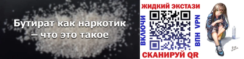 БУТИРАТ бутандиол  Купить закладки  Куртамыш 