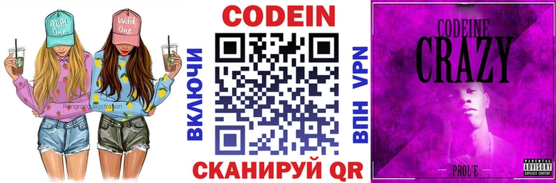 Кодеин напиток Lean (лин)  Купить где  Куртамыш 